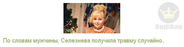 Bud_i_Bao_Moda's tweet photo. Наталья Селезнева получила серьезную травму
#НовостиМоды, #budibao
Далее https://t.co/3T5ibmGSV8 https://t.co/xuDz8FHkTm