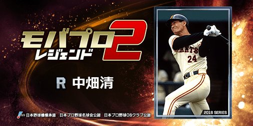 steephr27mch's tweet photo. 『中畑清』とか、レジェンドが主役のプロ野球ゲーム！
一緒にプレイしよ！⇒　https://t.co/8rG3v3vyrW https://t.co/ixXuwauR6j