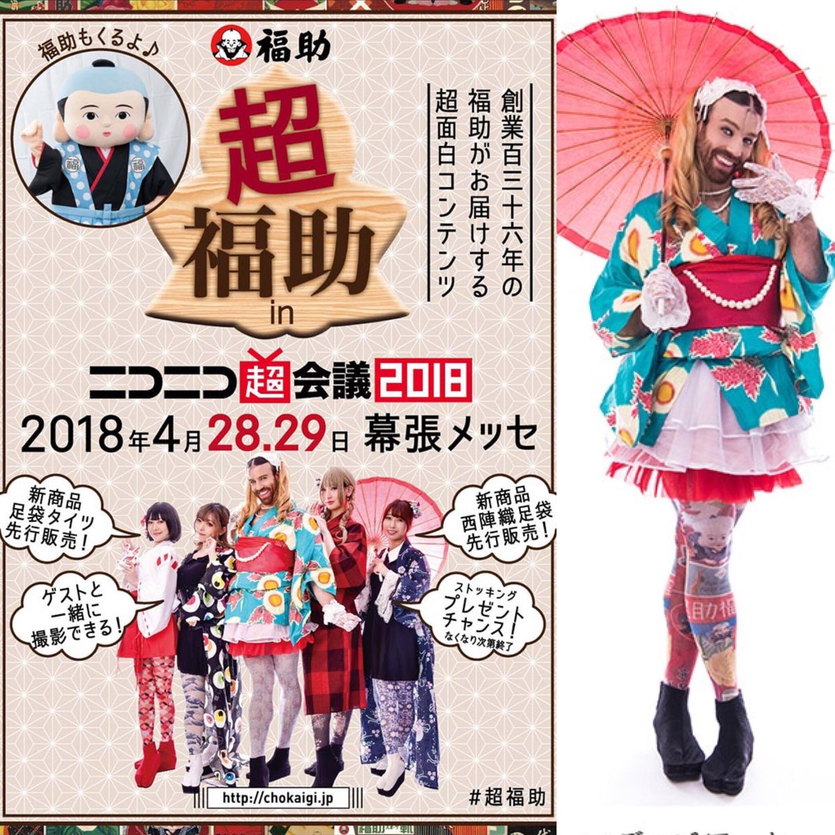 Ladybeard_Japan's tweet photo. It's a Makuhari Messe adventure all day today for Niconico Chokaigi!

I'll be at HALL-4 B28
At these times:
12:00～12:30
14:00～14:30
16:00～16:30
At the Chofukusuke booth.

See ya there! #ニコニコ超会議2018 https://t.co/vGFeedZrsn