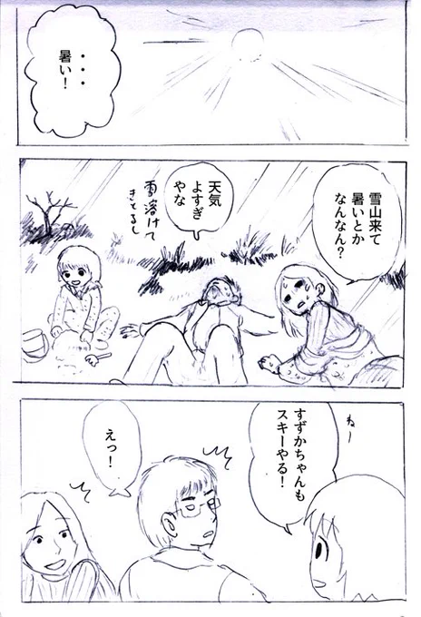 「すずかと！」スキー編(4-完) 