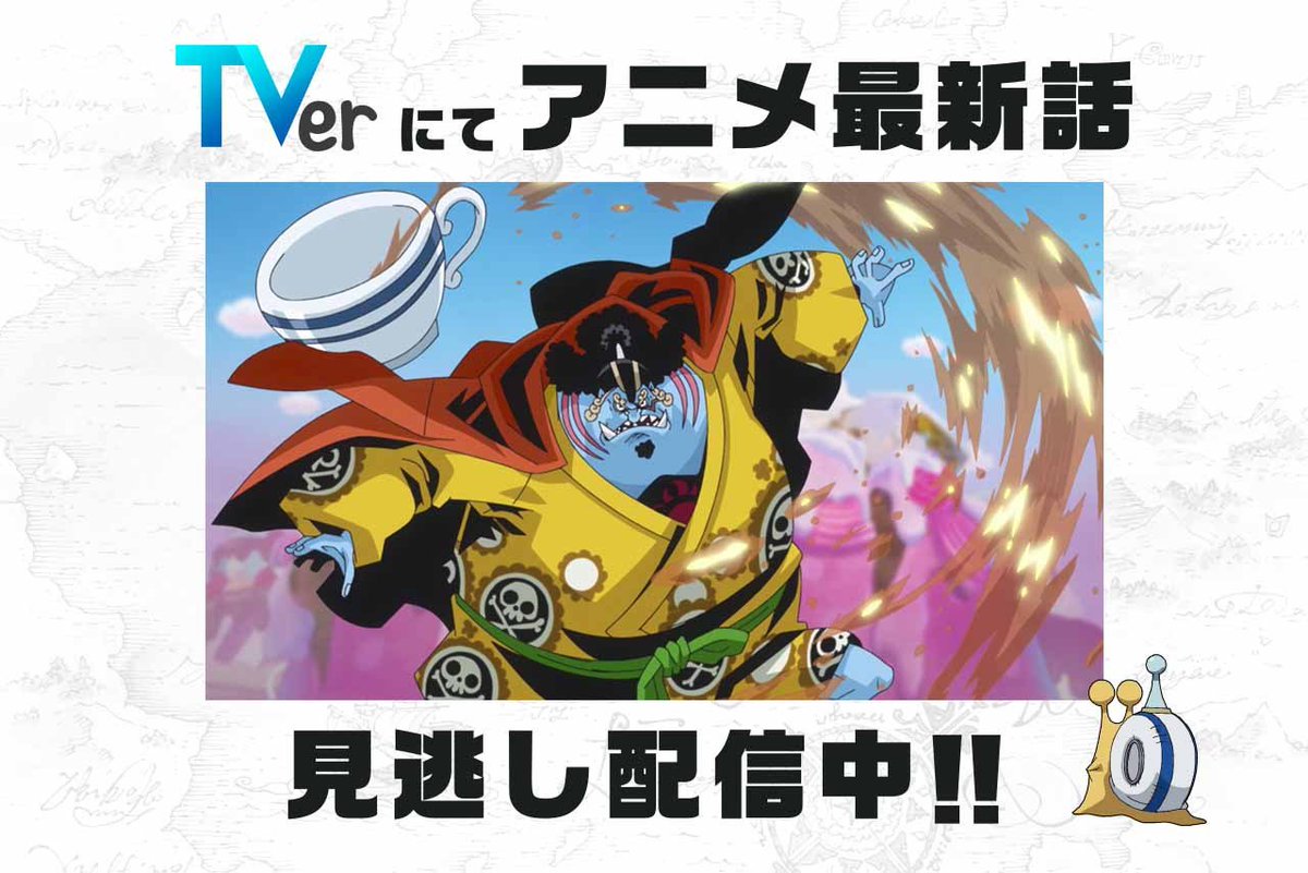 One Piece Com ワンピース V Twitter 民放公式テレビポータル Tver でアニメ One Piece の見逃し配信中 4 22 日 放送3話 盃返上 侠客ジンベエの落とし前 は4 29 日 8 59まで T Co Tgn99hinv1 ワンピース ルフィ ジンベエ ビッグマム