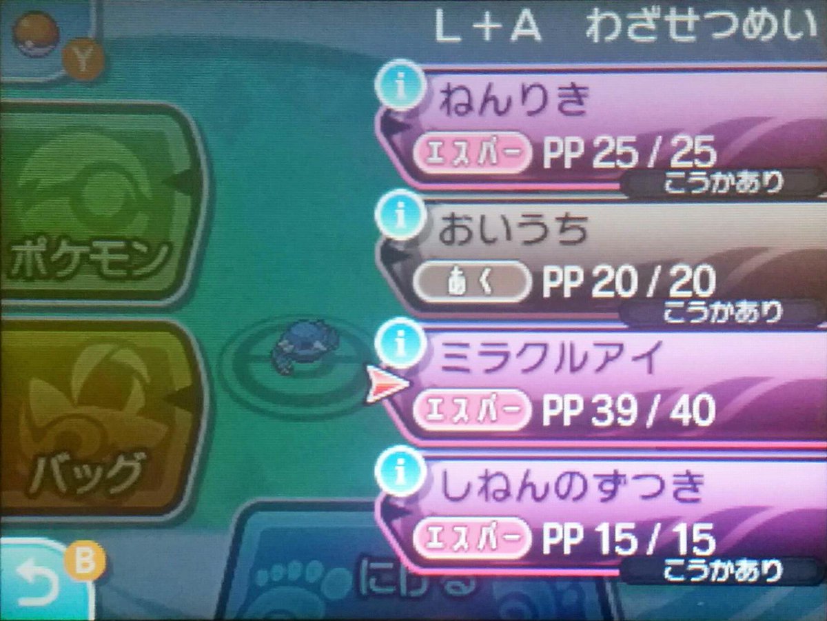 第一 第七世代ポケモン仕様検証ツイートメモ 2ページ目 Togetter