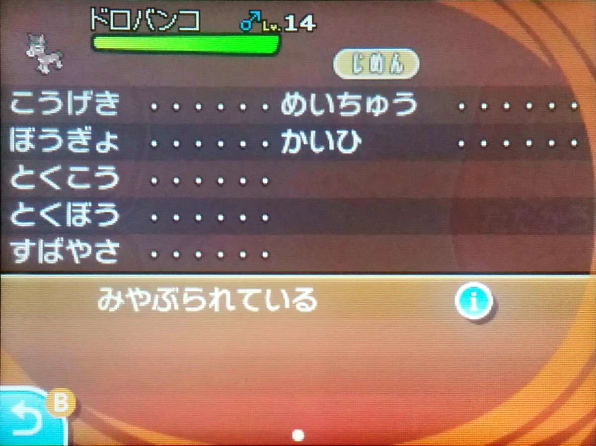 第一 第七世代ポケモン仕様検証ツイートメモ 2ページ目 Togetter