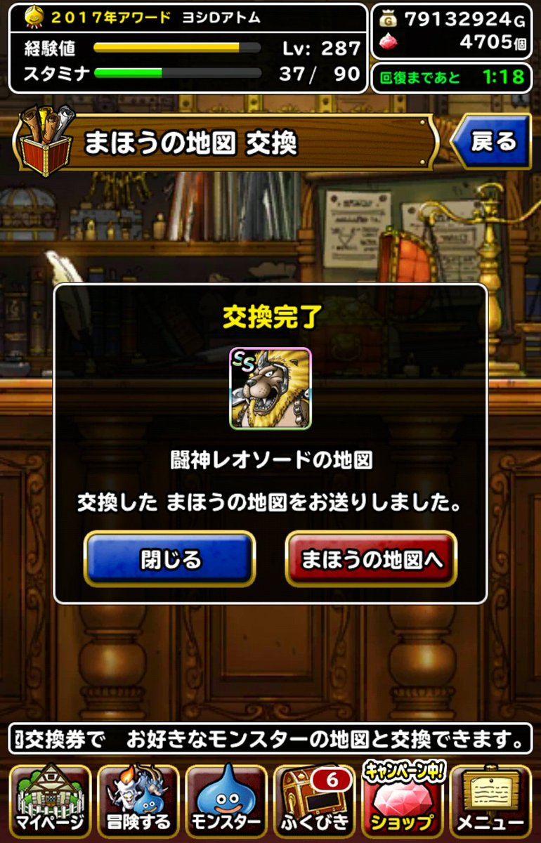 ハッシュタグ 神獣交換券