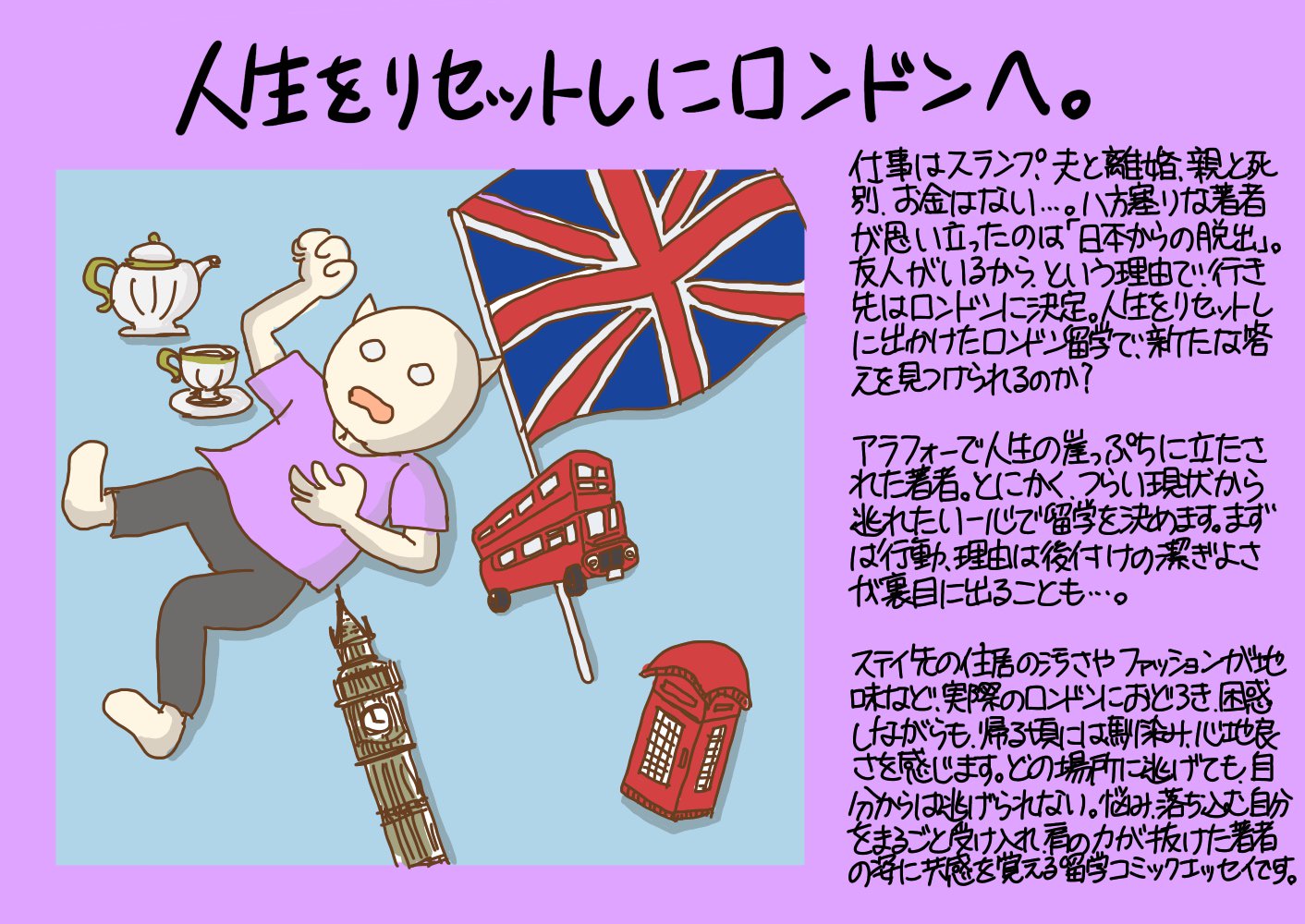 01nuko イラストブックレビュー ステイ先の住居の汚さやファッションが地味など ロンドンに驚く著者 どこへ逃げても自分からは逃げることができない 悩み 落ち込む自分を丸ごと受け入れ 肩の力が抜けた著者の姿に共感を覚える 留学コミックエッセイ 01nuko イラストブックレビュー ステイ先の住居の汚さやファッションが地味など ロンドンに驚く著者 どこへ逃げても自分からは逃げることができない 悩み 落ち込む自分を丸ごと受け入れ 肩の力が抜けた著者の姿に共感を覚える 留学コミックエッセイ