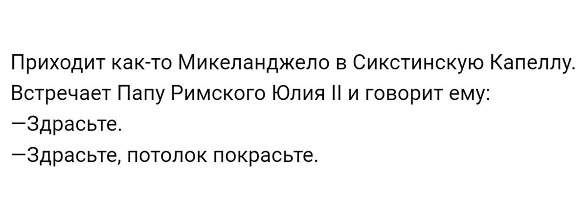 картинка здрасьте потолок покрасьте костюм, состоящий
