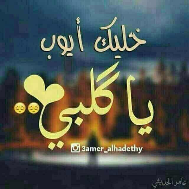 maymona121's tweet photo. عندما نتظاهر بالسعادة !!!
لا يعني اننا عشنا اجمل لحظاتها !!!!
انما علمتنا قسوة الحياة ان نكون هكذا ... https://t.co/ZDuEftUfg6