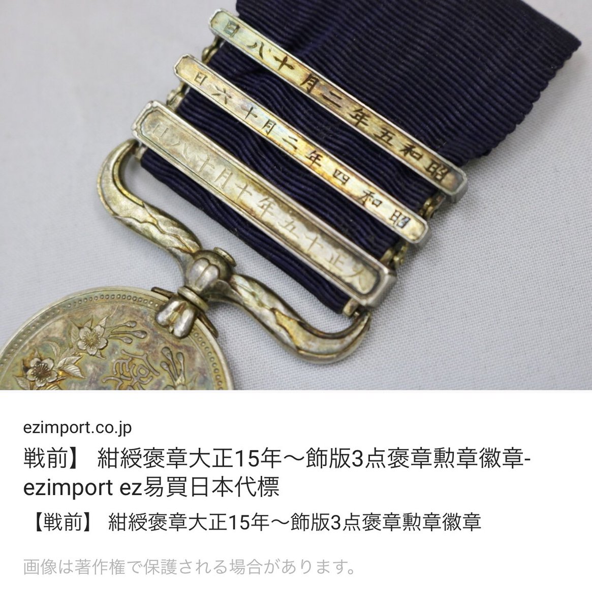 紫綬褒章　付属品無し　変色有 紫綬褒章 付属品無し 変色有 backend=imagemagick;version=1;