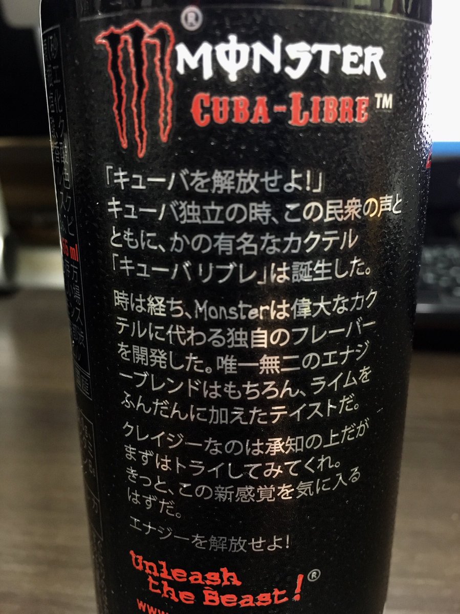 貞松龍壱 漫画家 Twitter પર モンスターエナジー新作 キューバ リブレ この文章読んでチェ ゲバラとかカストロ想像してる人 少なからずいるんじゃ無いだろうか キューバ革命とキューバ独立戦争って50 60年くらい開きがあったり 独立戦争の頃はむしろ