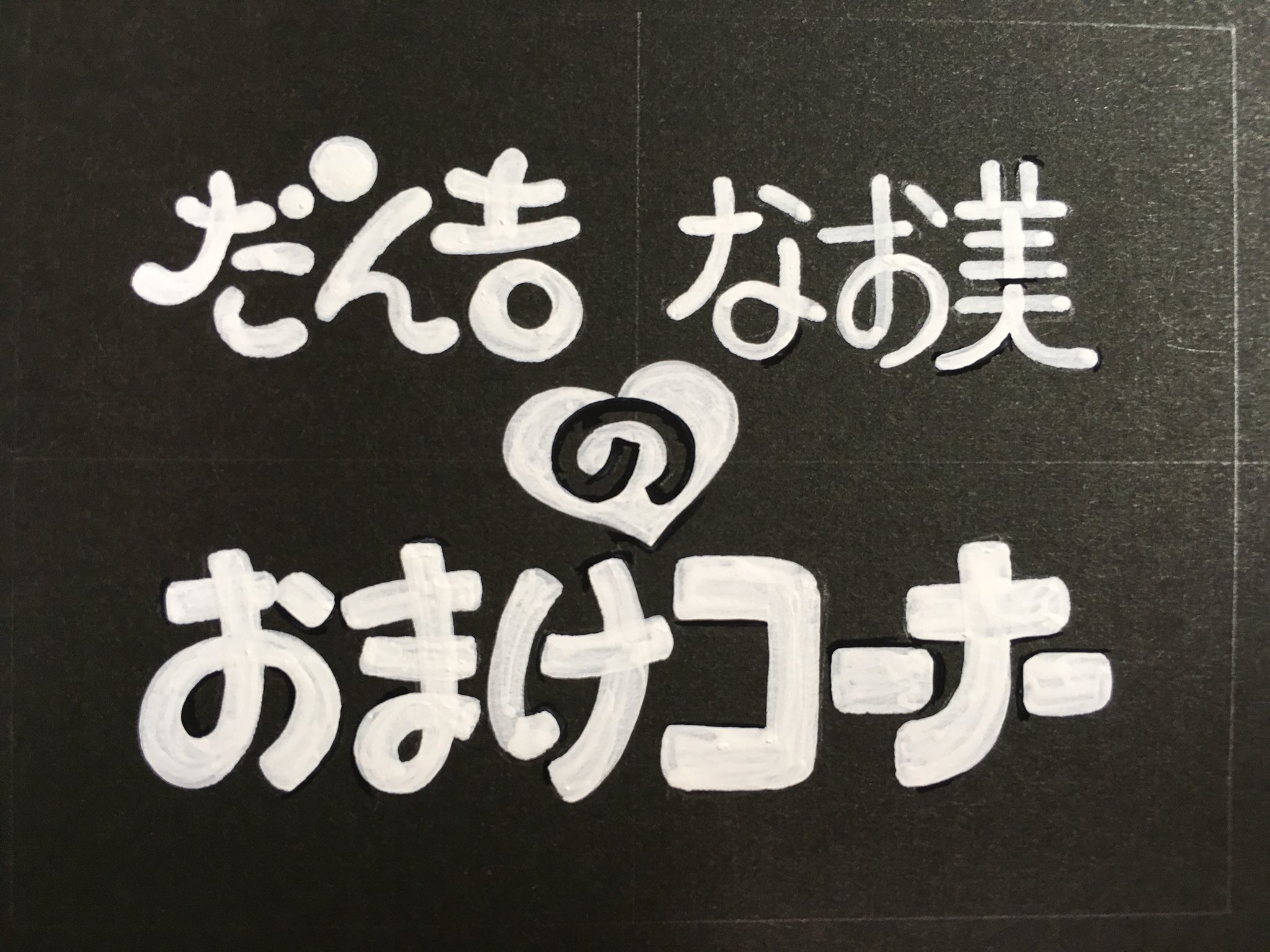 もふもふ@手書き文字 on X: 