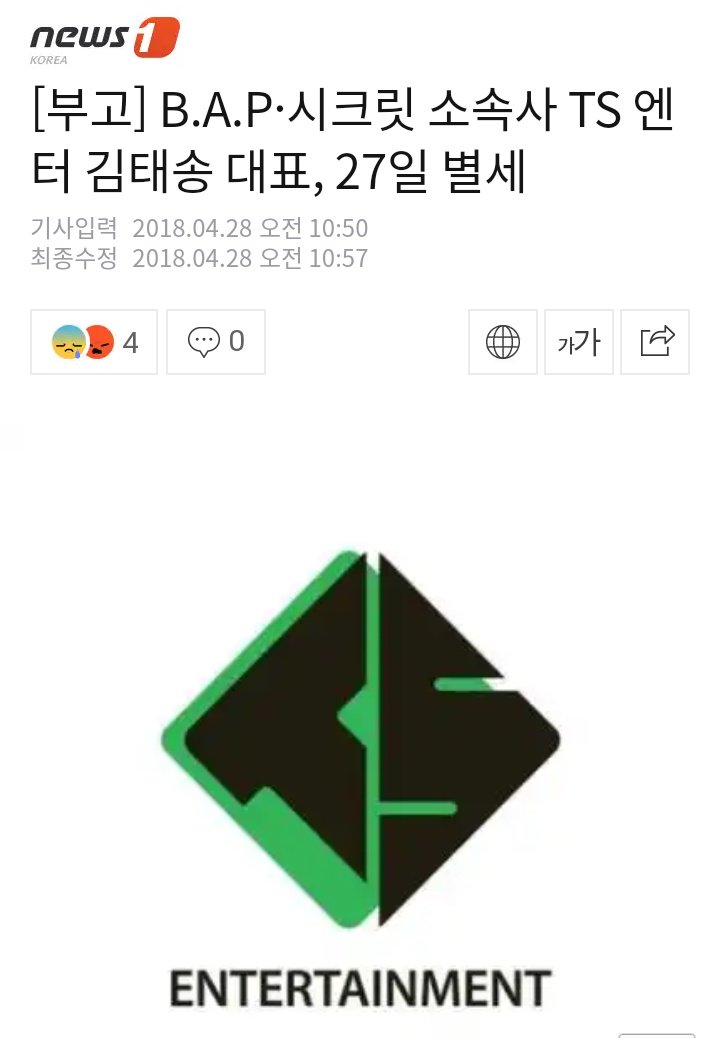 YesSirBR_'s tweet photo. [#Notícia] 28/04/18

O fundador e CEO da TS Entertainment, Kim Taesong, faleceu nesta sexta-feira (27), aos 52 anos. A família não informou detalhes da morte e pediu que a impresa ficasse afastada. O funeral acontecerá hoje (28) entre familiares e amigos.

https://t.co/jDM2WuGT6Y https://t.co/1YLxSjI7V6