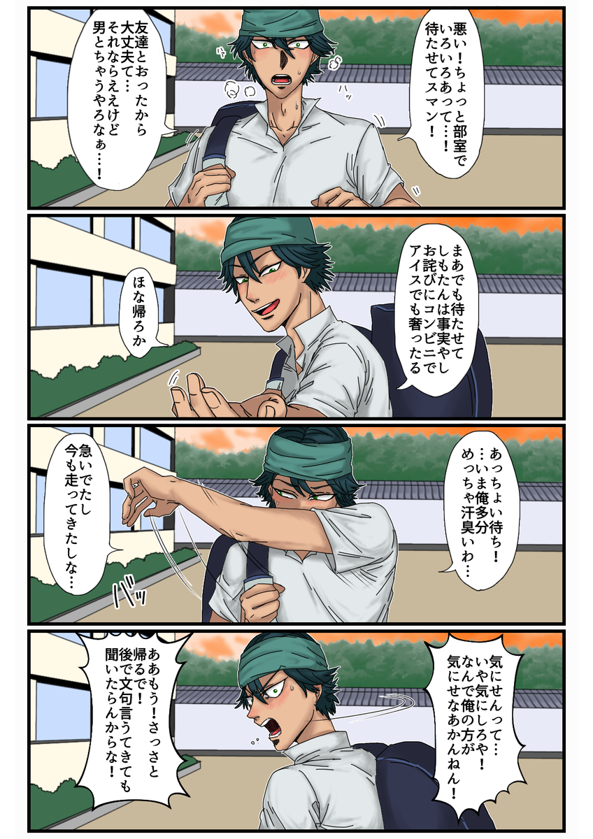 一氏くんと下校する 