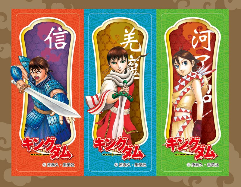 丸善ジュンク堂書店オリジナルBOX入り『キングダム』1～5巻セットを