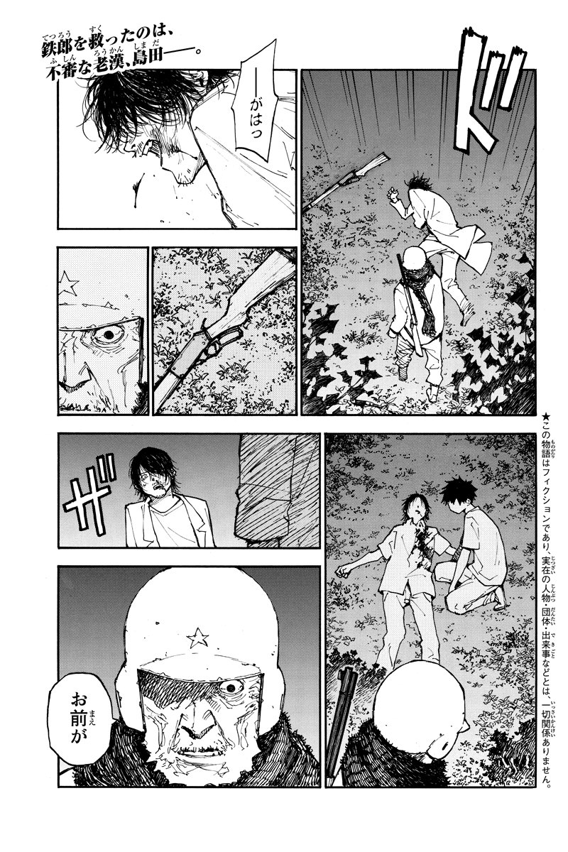 蝕人孤蟲 27話を先読みしました。 | やちる@🍀碧の彼方【気まぐれ絵師