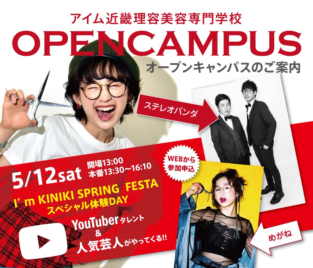 アイム近畿理容美容専門学校 公式 Imkinki Ac Twitter
