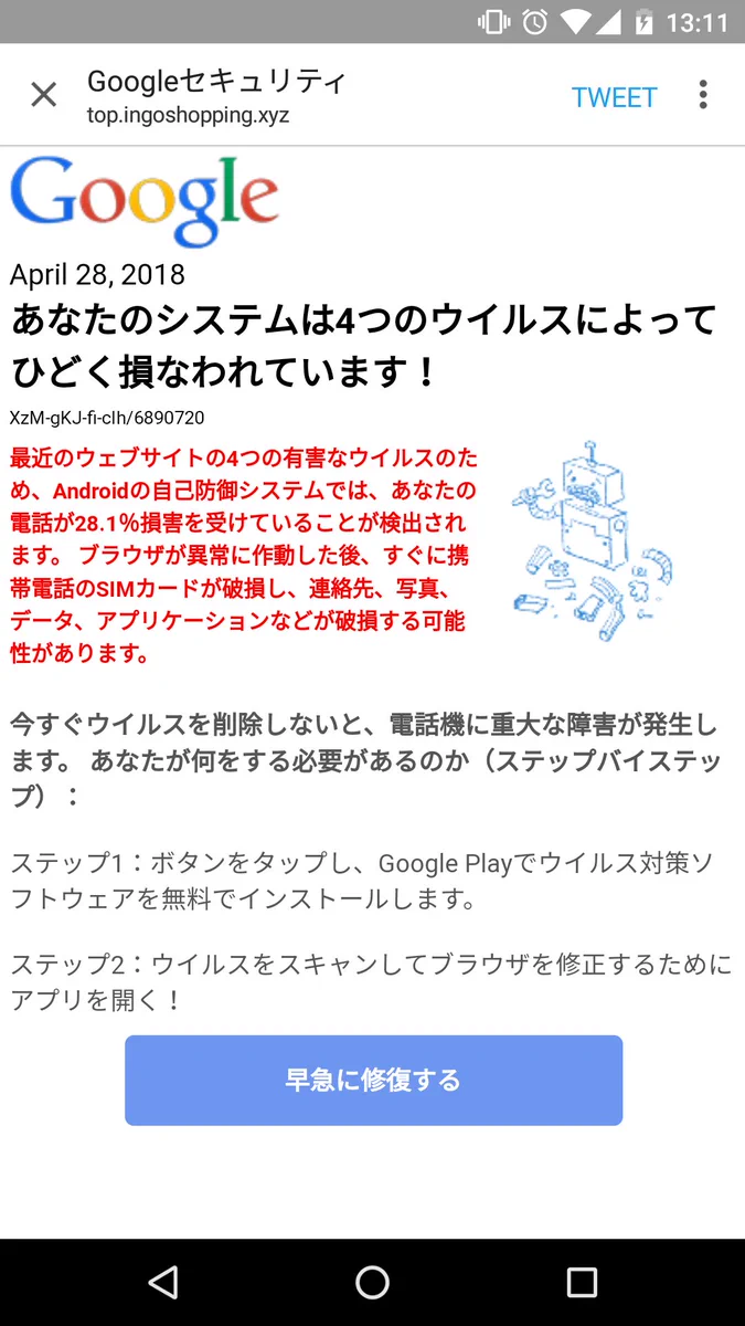 最新型のウィルスに注意！！　スマホに、このポップアップが出た時の対処法はコレ！！！