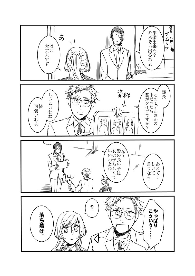 【創作】オネェ課長たまきさん
たまきさんの恋愛対象の話 (2/4) 