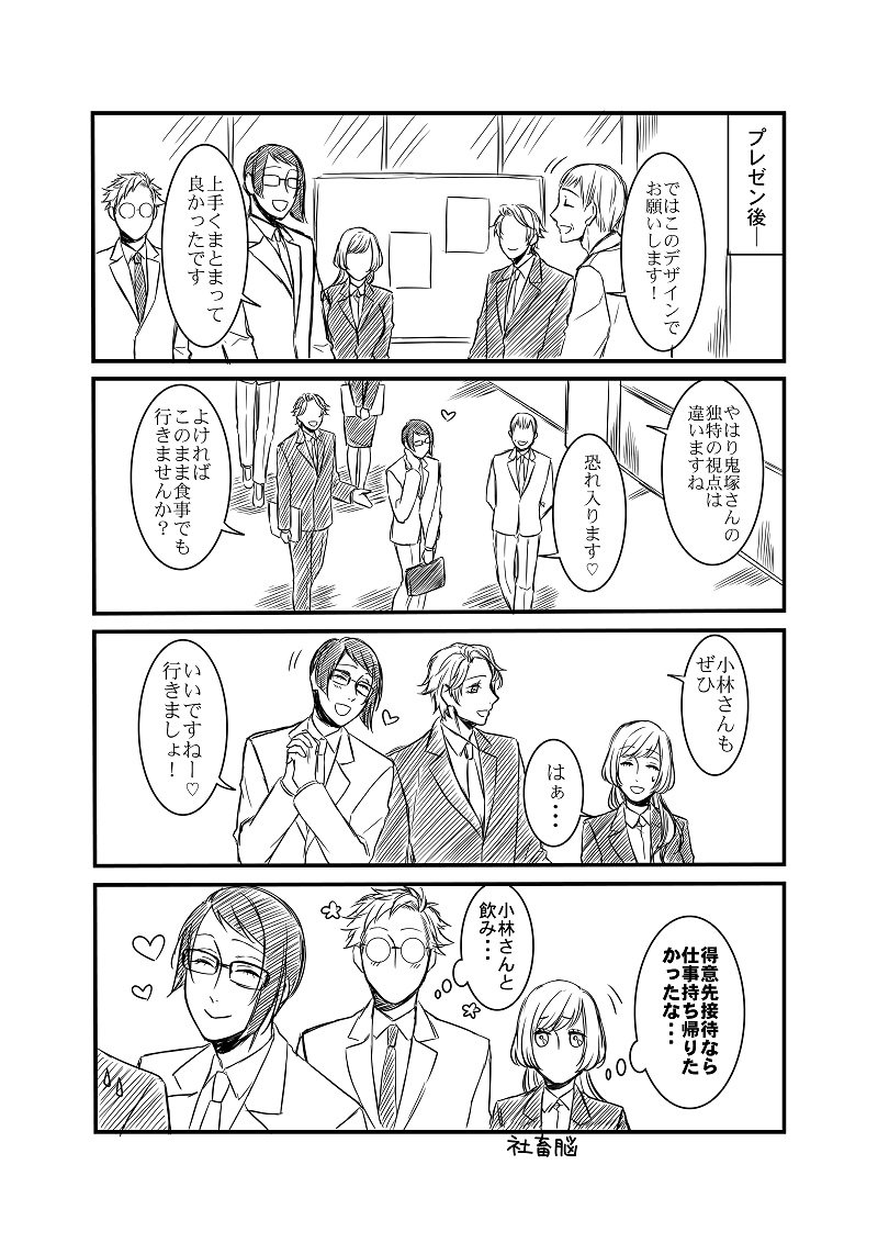 【創作】オネェ課長たまきさん
たまきさんの恋愛対象の話 (2/4) 