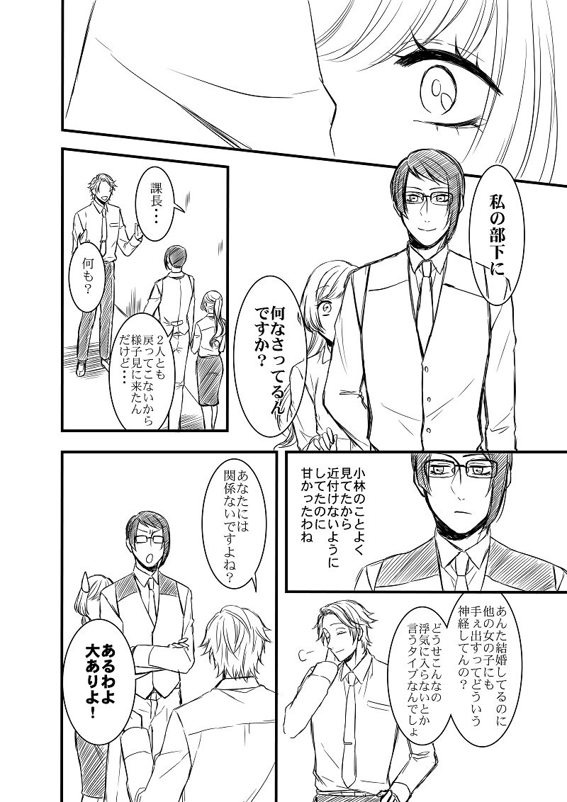 【創作】オネェ課長たまきさん
たまきさんの恋愛対象の話 (3/4) 