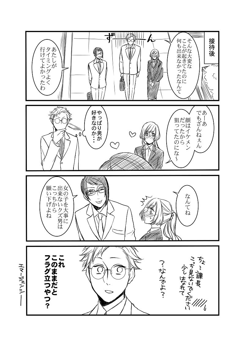 【創作】オネェ課長たまきさん
たまきさんの恋愛対象の話 (4/4) 