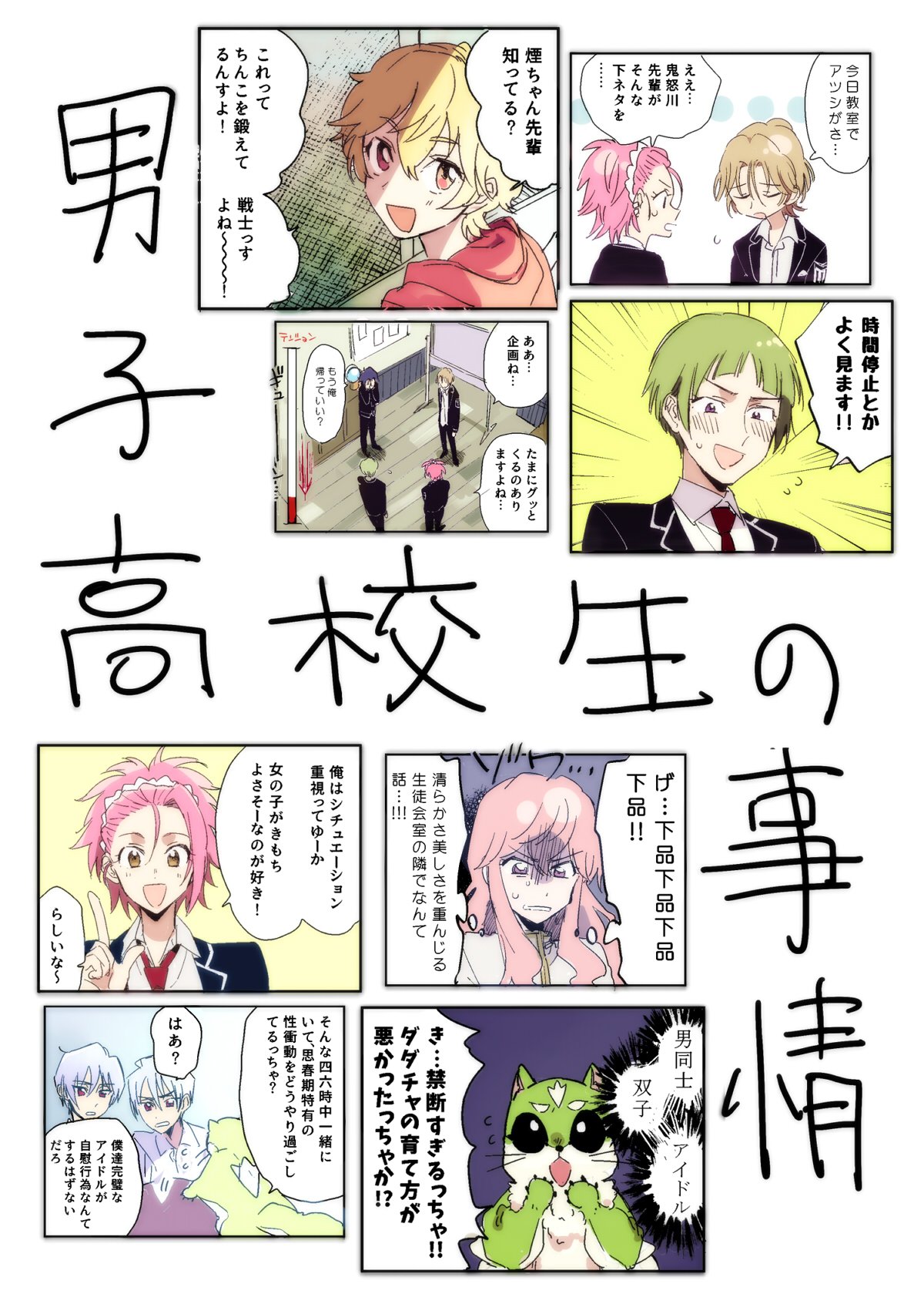 かさね 5 5ラブプリ9サンプル 男子高校生の事情 36p 500円 各キャラの下半身事情を掘り下げるオールキャラオムニバス本です 大雑把にギャグときんちゃん と３年生 メインの短編で構成されてます 通販 T Co Qeoxd8prgl