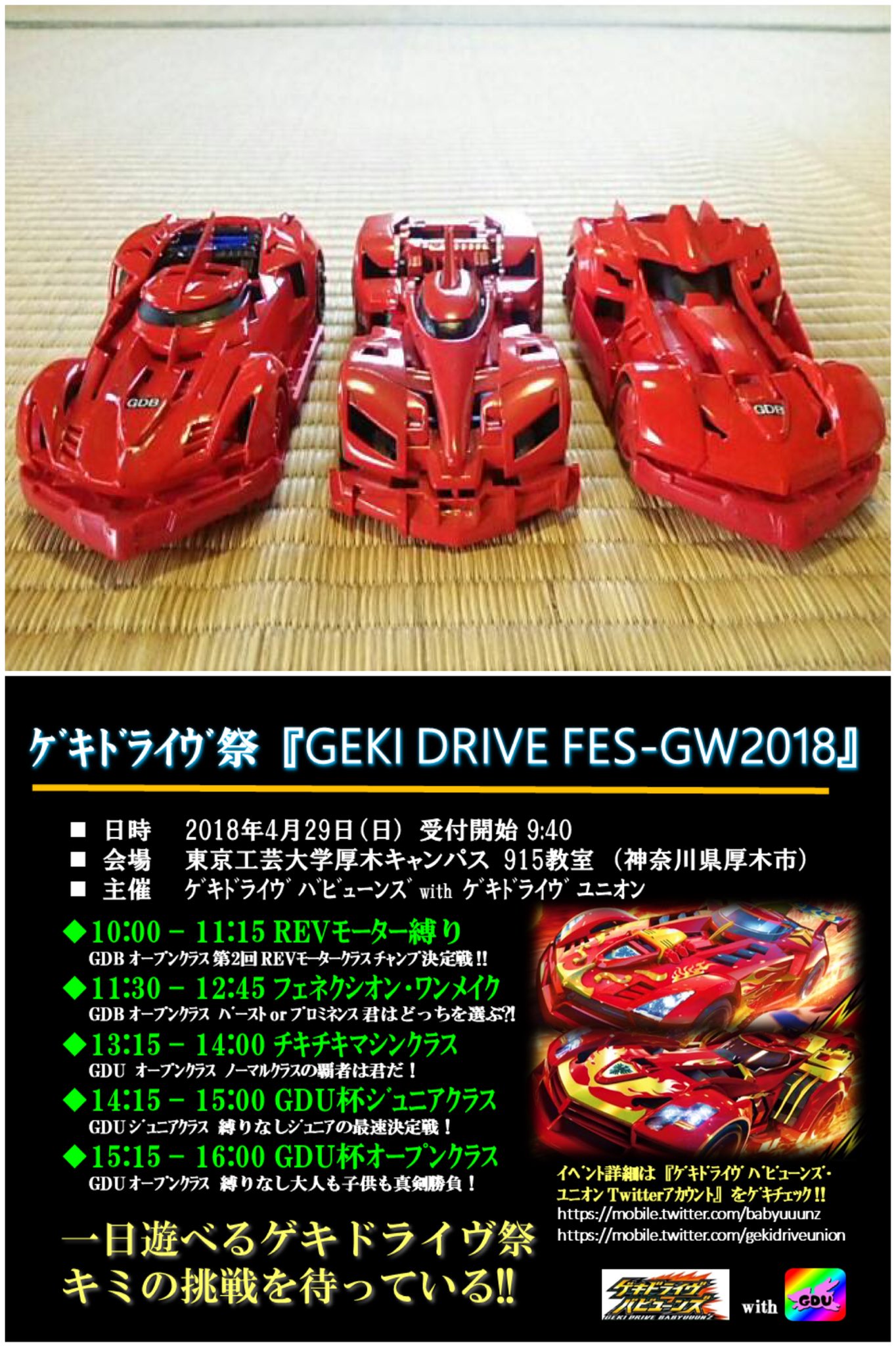 ゲキドライヴ公式 Geki Official Twitter