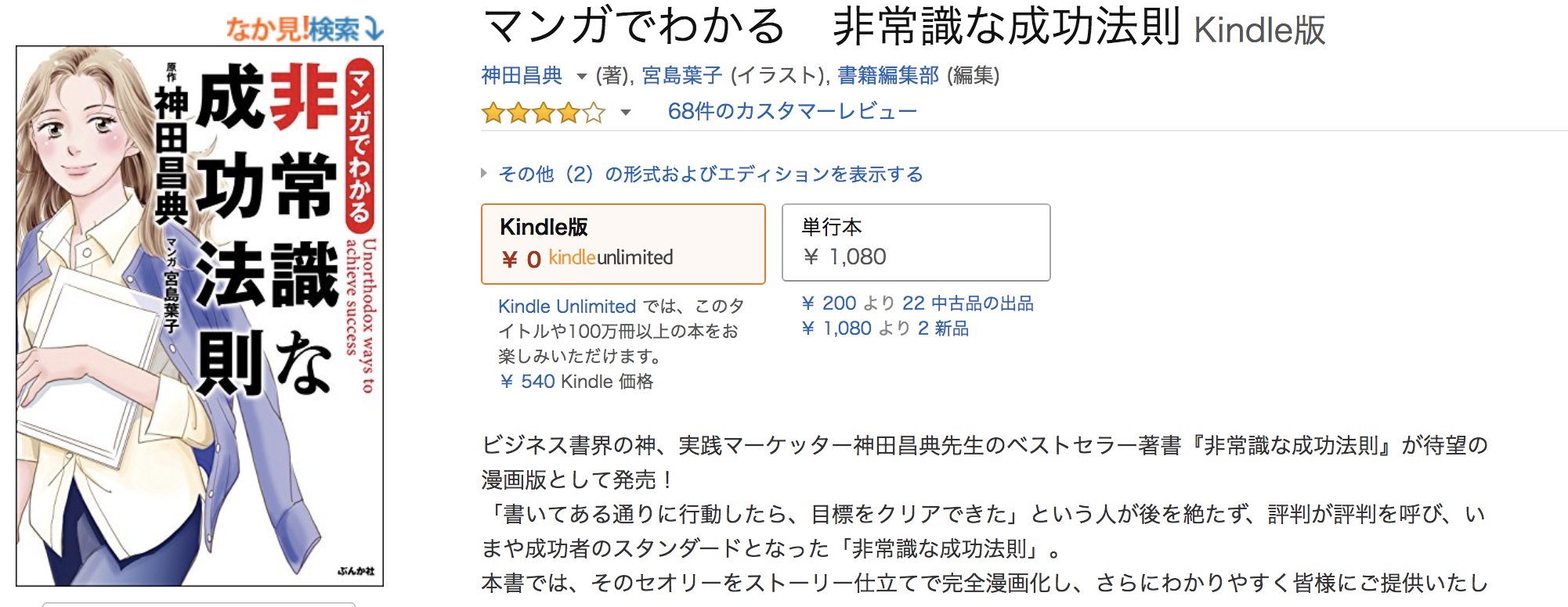 会社やめたろー ライター月収30万円ブログ月収10万円 Kindleセール こちらは非常に個人的に好きな 本です 引き寄せの法則 を応用した 成功方法について書かれています 50 オフ マンガでわかる 非常識な成功法則 T Co Fijfi7mnvj T