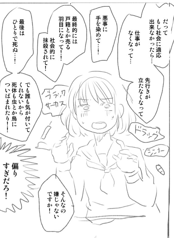 ネガティブでコミュ障の女の子の話 一年半くらい前に描いた 