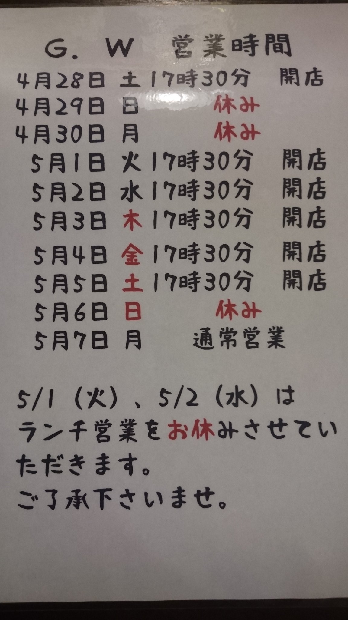 ぽんた 日本酒居酒屋 ゴールデンウィーク営業時間です 5月1日 5月2日はランチ営業はお休みいたします ぽんた 日本酒 居酒屋ぽんた 日本酒 中野区 T Co Mm085vovzb Twitter