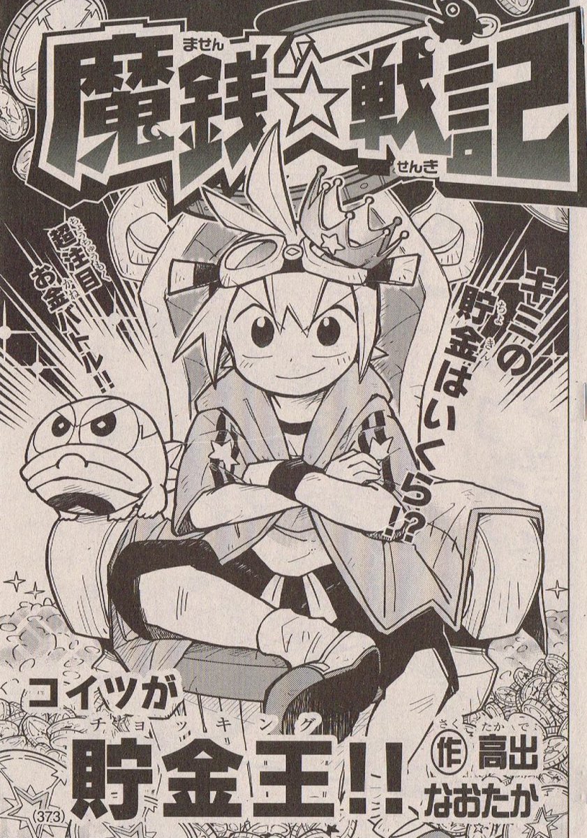 高出なおたかex 単行本発売中 今日発売の別冊コロコロコミック6月号に読み切り載ってます バトル漫画でかわいい柴犬も出るので是非読んで下さい