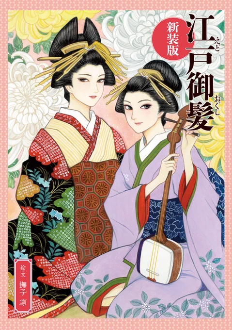 既刊『江戸御髪·新装版』A5サイズ 52ページ 800円。江戸初期～明治・昭和まで計37種類の日本髪のをイラストと文で紹介した本です。【N20a】凛音 
どうぞよろしくお願いいたします。#コミティア124 #COMITIA124 #COMITIA124頒布作品 