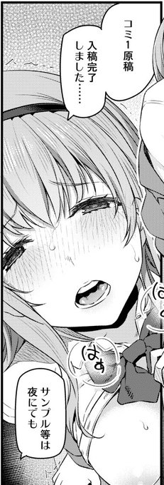 コミ一新刊不備なく入稿出来たようです～。詳細は後程～ 