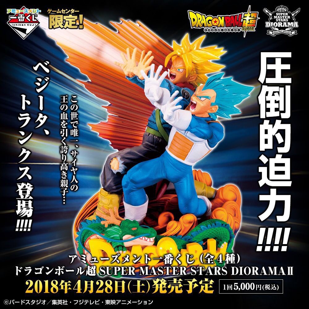 ドラマ八王子高倉店 Sur Twitter 本日発売 アミューズメント一番くじ ドラゴンボール超 Super Master Stars Diorama 本日発売されました 事前予約されていない方 早い者勝ち 1口5000円の一番くじ 予約忘れてしまった人 ぜひ当店へお越し下さい