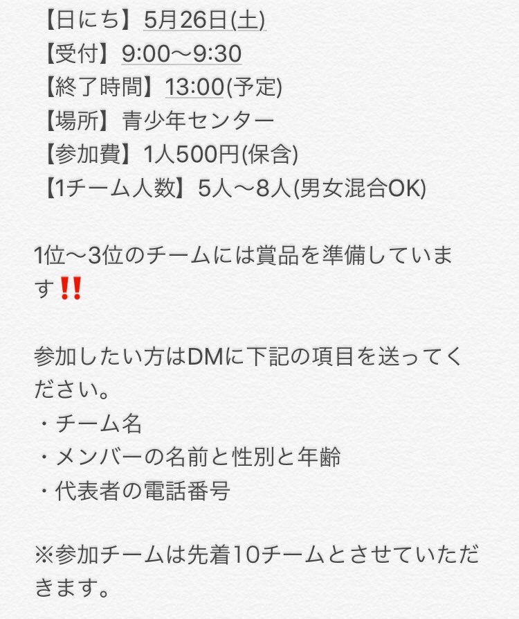 【大学生❗️バスケ好き❗️必見❗️】

大学生限定のバスケ大会を企画しています🏀🏀
愛大、松大、専門学校など！
この機会に交流を深めましょう♪♪

是非是非、参加してください😆✨

申し込み締切
☞5/23  23:59

#拡散希望