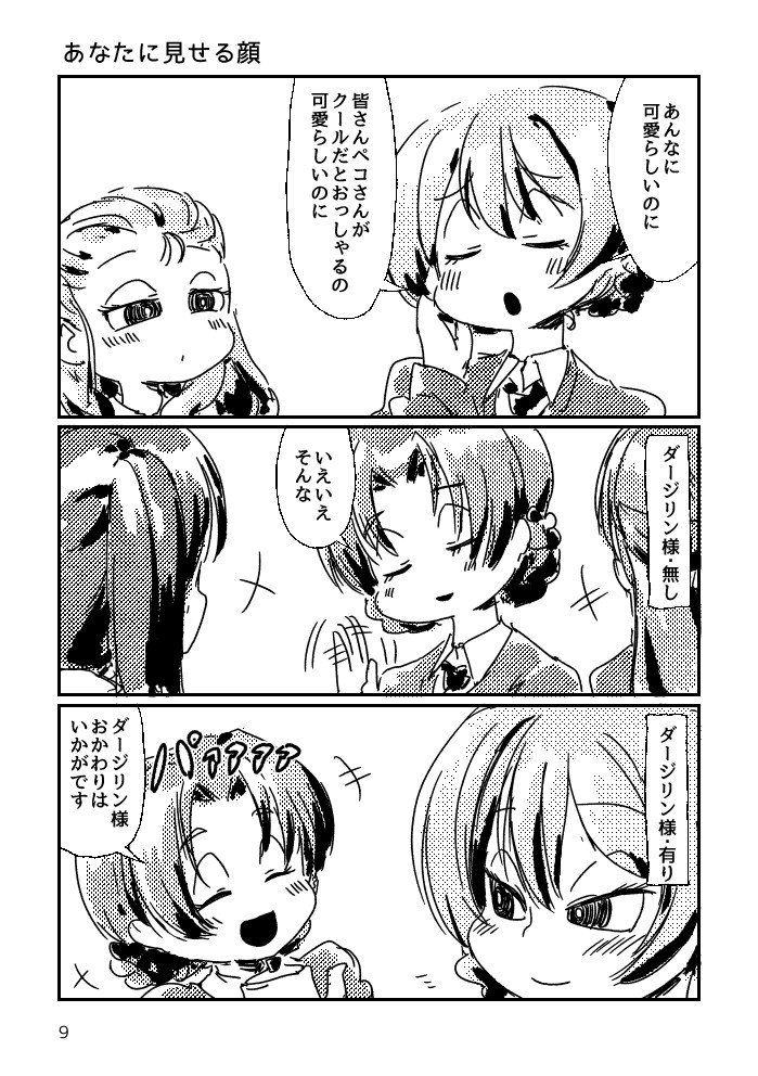 5/6のぱんっあ☆ふぉー!15で、ワンドロで描いてた漫画を編集した新刊『ワンドロなかよし大作戦』出ます!24ページです。スペース『R24』でよろしくお願いします〜 
