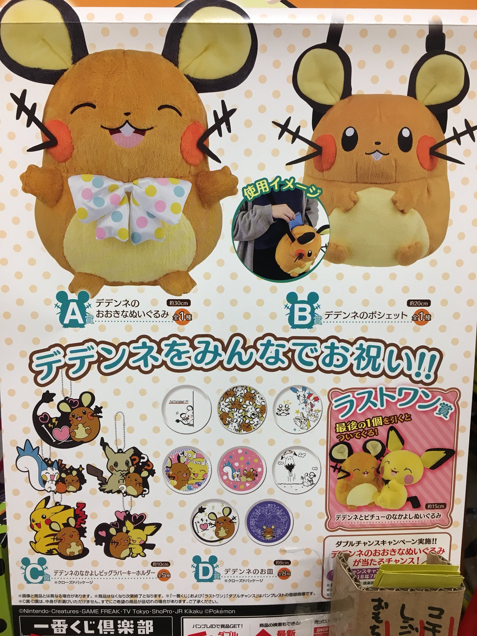 ヴィレッジヴァンガード本厚木ミロード 一番くじ ポケモンリサーチ デデンネ 本日発売です ラストワン賞がかわいすぎます ぜひ