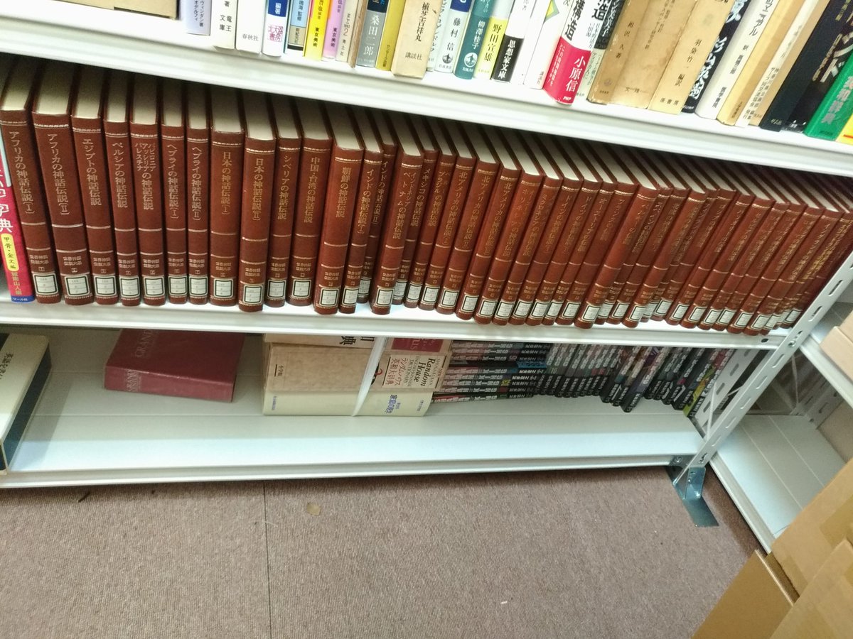 Uzivatel ナインブリックス オカルト古書店 Na Twitteru おはようございます 今日も時までよろしくお願いいたします 除籍本ですが 世界神話伝説大系 全巻揃いが入荷してます
