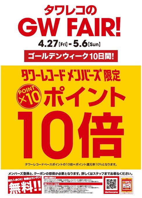 タワーレコード横浜ビブレ店 Tower Yokohama 18年04月 Page 2 Twilog タワーレコード横浜ビブレ店 Tower Yokohama 18年04月 Page 2 Twilog