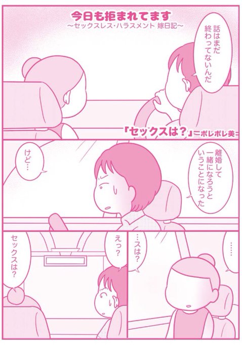 ポレポレ 美 離婚