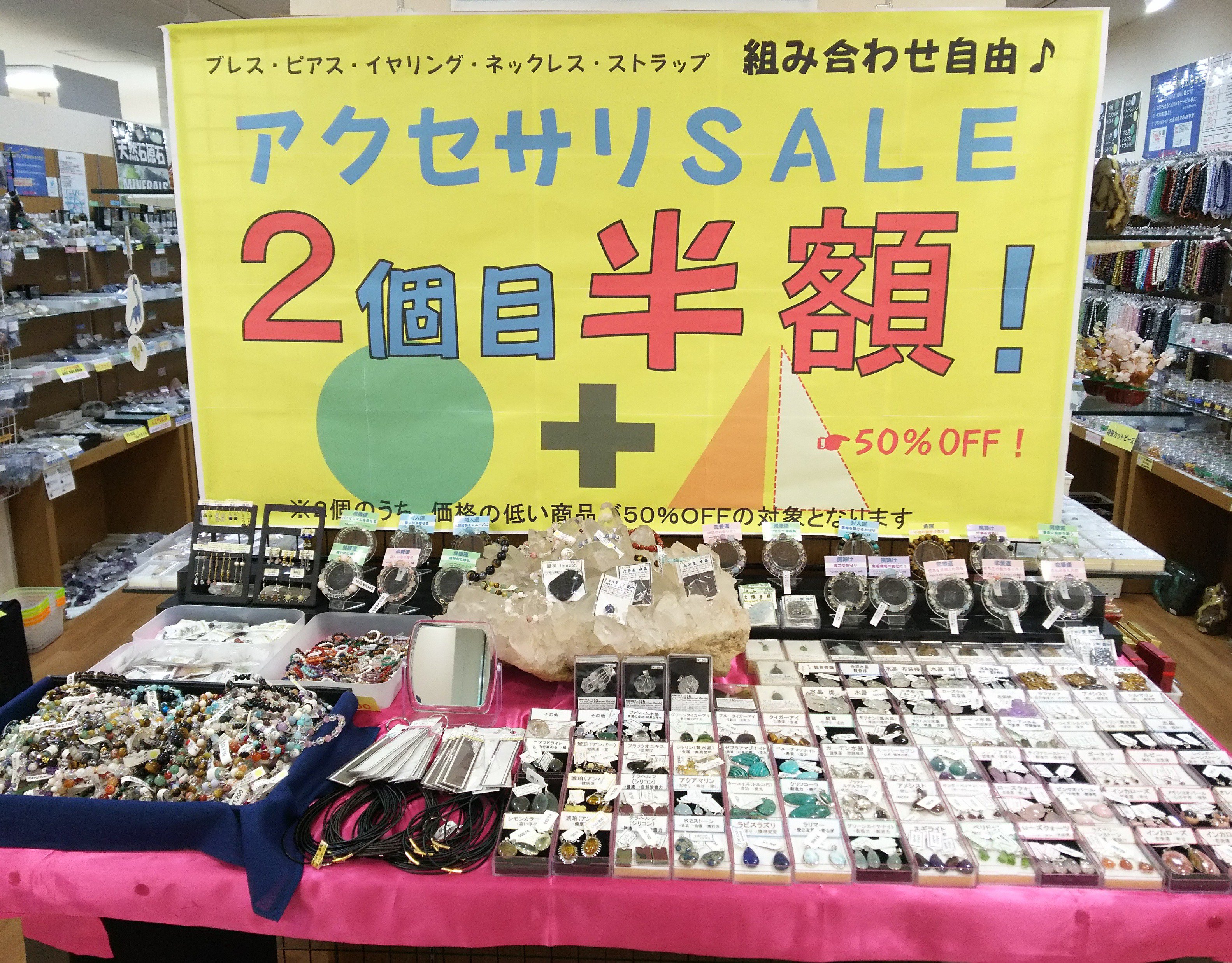 クリスタルワールド立川店 ２周年記念 アクセサリーセール 4 25 5 13までの期間 ブレスやイヤリング ピアスなどなど２個セットでご購入頂くと １点価格がお安い方が半額になるお買得セール開催中 ぜひこの機会をお見逃しなく ご来店をお待ちして