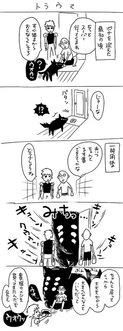 少しずつトラウマがなくなっていくといいと思うポチ漫画 