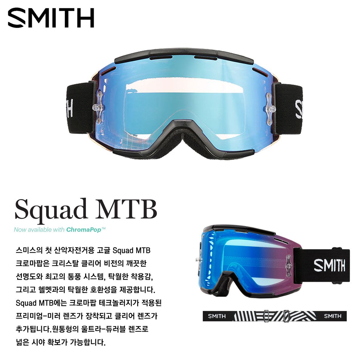 smithkorea1's tweet photo. MTB 전용 고글 Squad MTB!!

#스미스 #스미스코리아 #스쿼드MTB #스쿼드 #MTB고글 #아이웨어 #자전거 #바이크 #자전거고글 #smith #smithkorea #smithoptics #squadmtb #squad #brandonsemenok #bike #mtb #goggles #mtbgoggles https://t.co/jt7N5yAYMM
