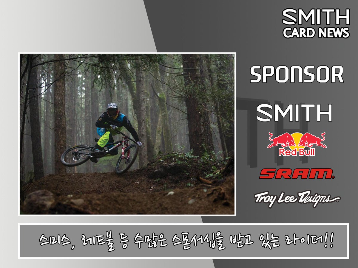 smithkorea1's tweet photo. 스미스 카드뉴스 - 프로라이더 브랜든 세메눅

#스미스 #스미스코리아 #스쿼드MTB #MTB고글 #아이웨어 #자전거 #바이크 #자전거고글 #브랜든세메눅 #레드불 #조이라이더 #트렉 #smith #smithkorea #smithoptics #squadmtb #squad #brandonsemenok #redbull #trek #joyrider #bike #mtb #mtbgoggles https://t.co/NrfFruKSYu