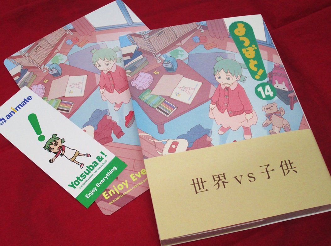 アニメイト町田 書籍入荷情報 よつばと 14巻 電撃コミックス が入荷し 1階入口新刊コーナーにて大展開中 特典として B6サイズビジュアルボード しおり が付いてくるマチ 2年5ヵ月ぶりの待望の新刊マチよ ゲットして 元気なよつば