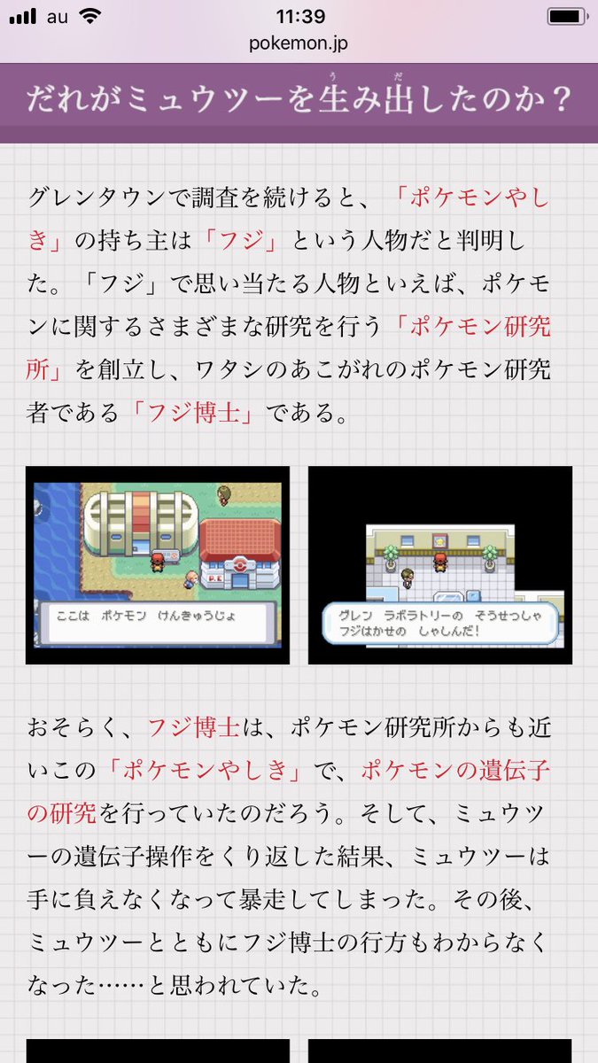 Az あず בטוויטר 根拠 ミュウツーは フジ という科学者が幻のポケモン ミュウ の遺伝子を操作した結果生み出されたポケモンである フジについては後述 ファイアレッド リーフグリーン シリーズではフジが遺したであろう日記が確認されている T