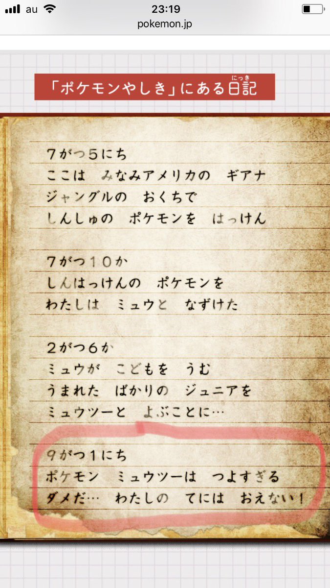 Az あず בטוויטר 根拠 ミュウツーは フジ という科学者が幻のポケモン ミュウ の遺伝子を操作した結果生み出されたポケモンである フジについては後述 ファイアレッド リーフグリーン シリーズではフジが遺したであろう日記が確認されている T