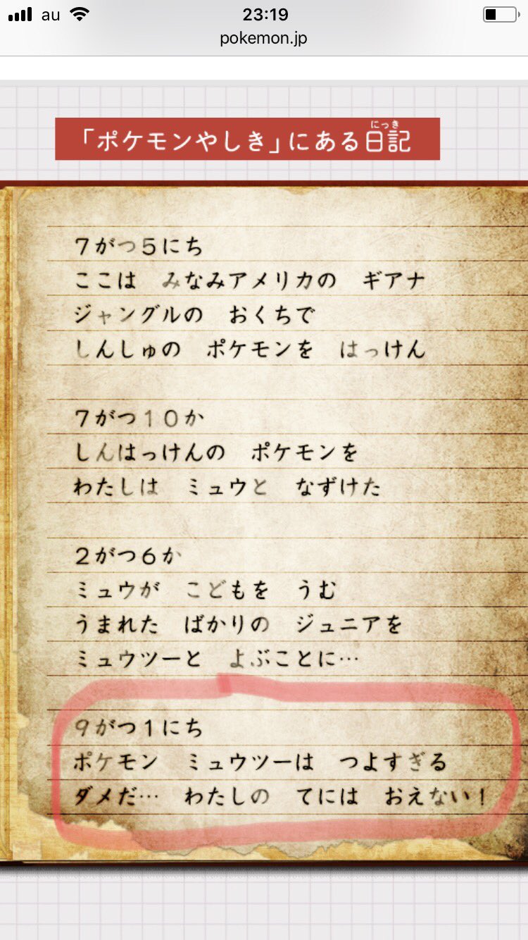 טוויטר Az あず בטוויטר 根拠 ミュウツーは フジ という科学者が幻のポケモン ミュウ の遺伝子を操作した結果生み出された ポケモンである フジについては後述 ファイアレッド リーフグリーン シリーズではフジが遺したであろう日記が確認されている