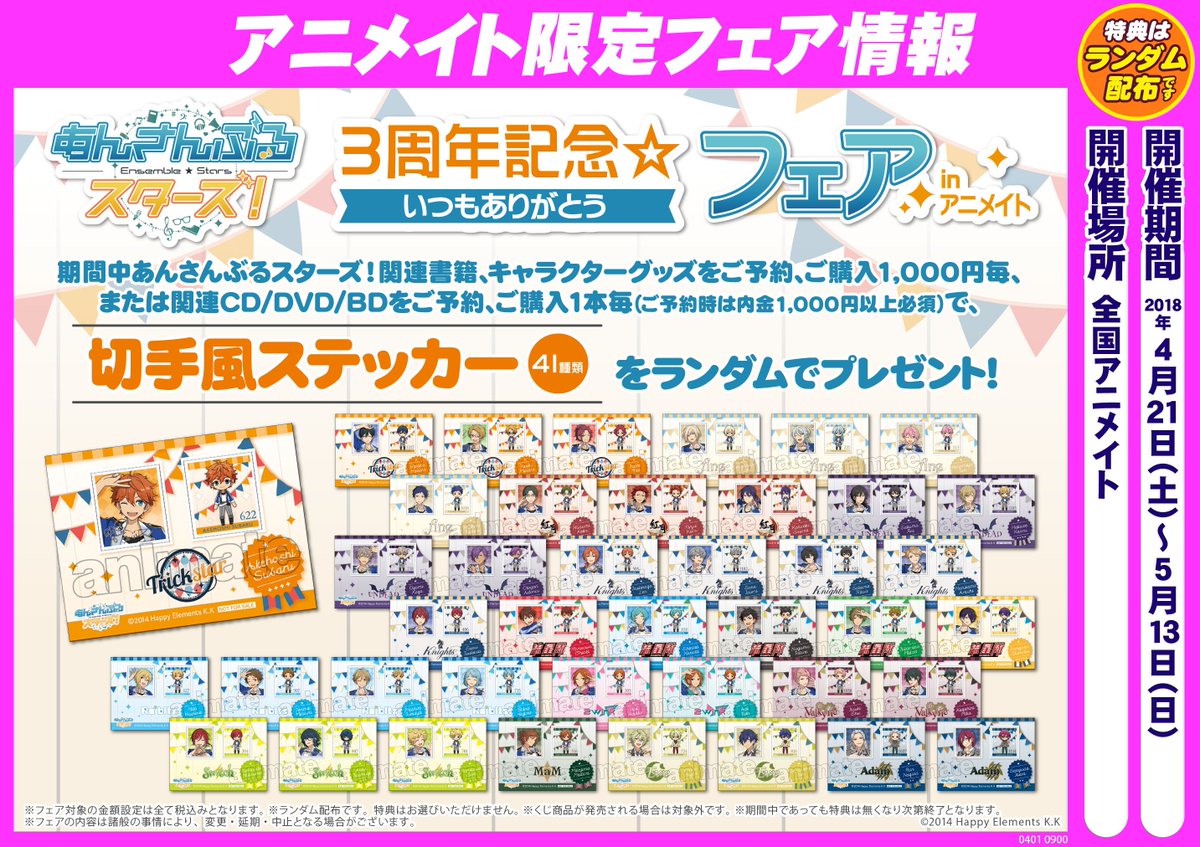新品★あんスタ★アニメイト★フェア★特典★ポストカード【1】2点セット あんさんぶるスターズ!! × アニメイト 3.9-3.22 あんスタキャンペーン開催!