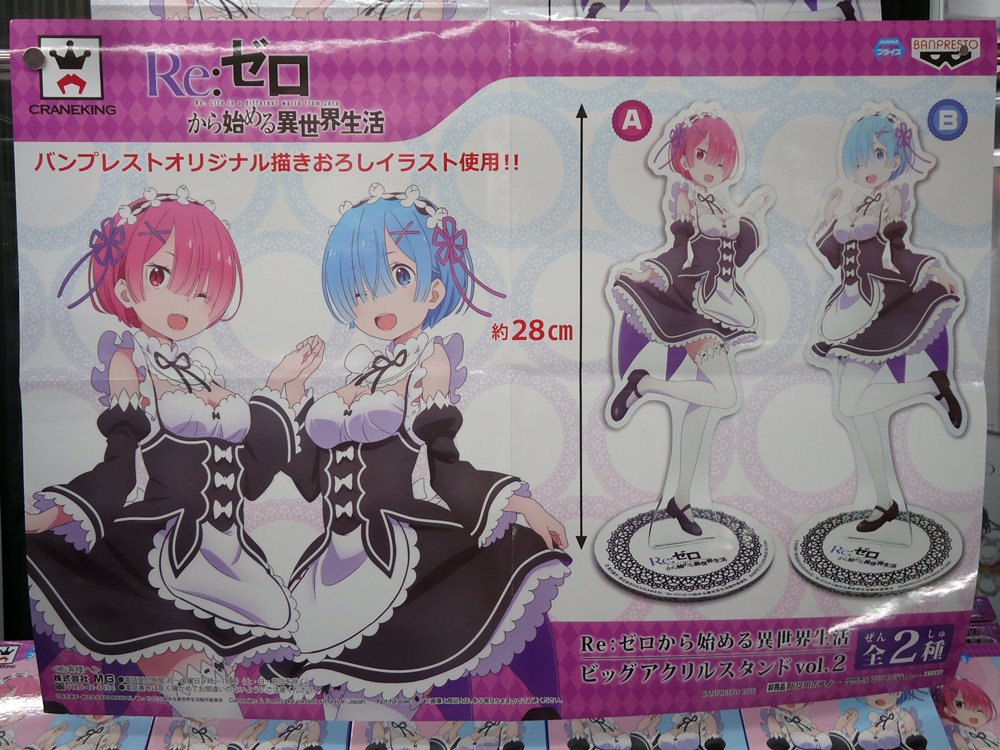 輝い Re:ゼロから始める異世界生活 セガ限定 アクリルスタンド ユリウス