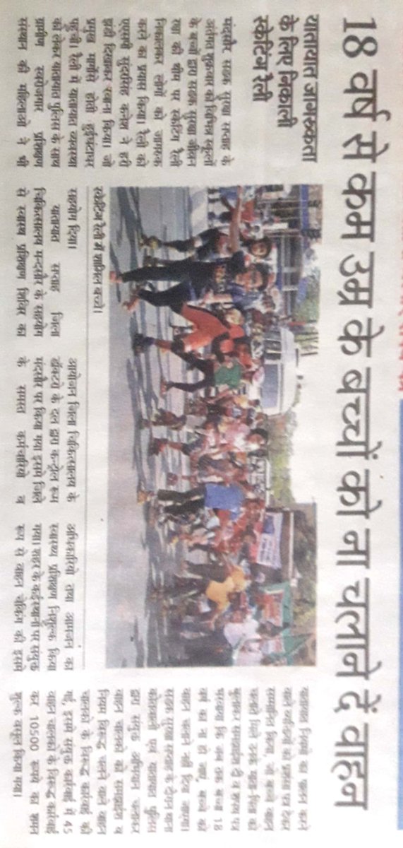 MandsaurPolice's tweet photo. कितना अच्छा लगता है जब आम आदमी पुलिस के साथ खड़ा होता है ट्रैफिक वीक में बच्चों की स्केटिंग और नारों ने आज समा बांध दिया नियमों का पालन करने वाले को मौके पर ही प्रशंसा पत्र और तोड़ने वालों से शपथ पत्र से तो जैसे पूरा शहर यातायात विभाग से जुड़ गया है। @DGP_MP  @DIG_RATLAM_MP https://t.co/sBAOiqDQFG
